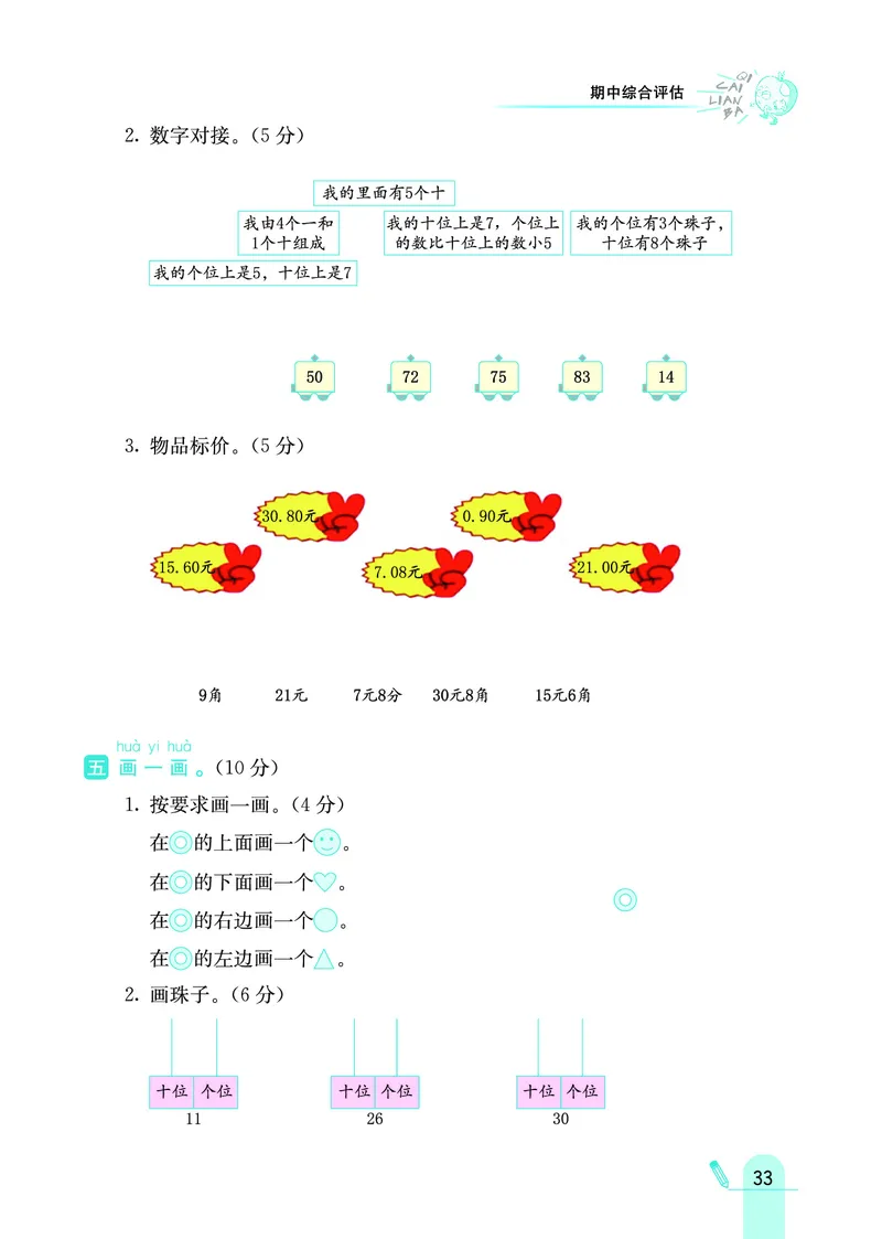 《七彩练霸》数学1年级下册（JJ）_一年级上下册资料_小学一年级学习资料-25年更新版_1-04、小学一年级数学下册_1-4-2、练习题、作业、试题、试卷_冀教版_电子册类