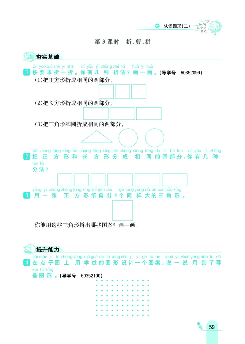 《七彩练霸》数学1年级下册（JJ）_一年级上下册资料_小学一年级学习资料-25年更新版_1-04、小学一年级数学下册_1-4-2、练习题、作业、试题、试卷_冀教版_电子册类