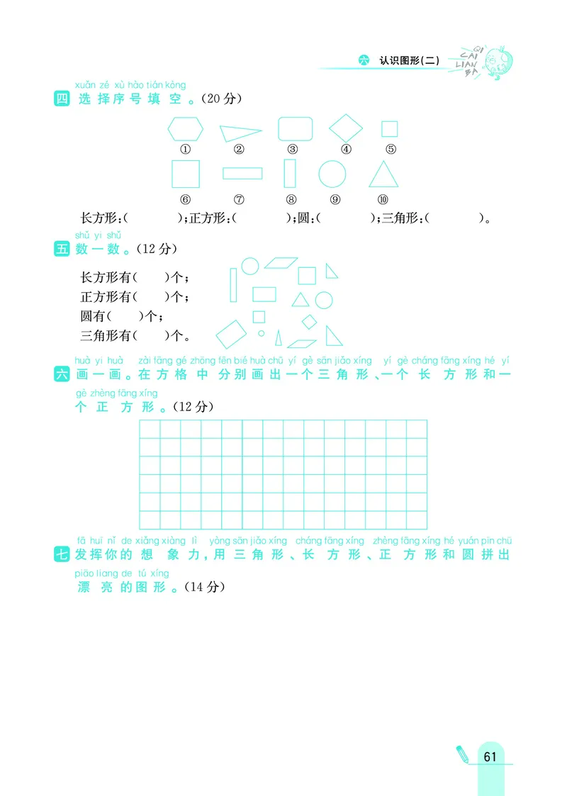 《七彩练霸》数学1年级下册（JJ）_一年级上下册资料_小学一年级学习资料-25年更新版_1-04、小学一年级数学下册_1-4-2、练习题、作业、试题、试卷_冀教版_电子册类
