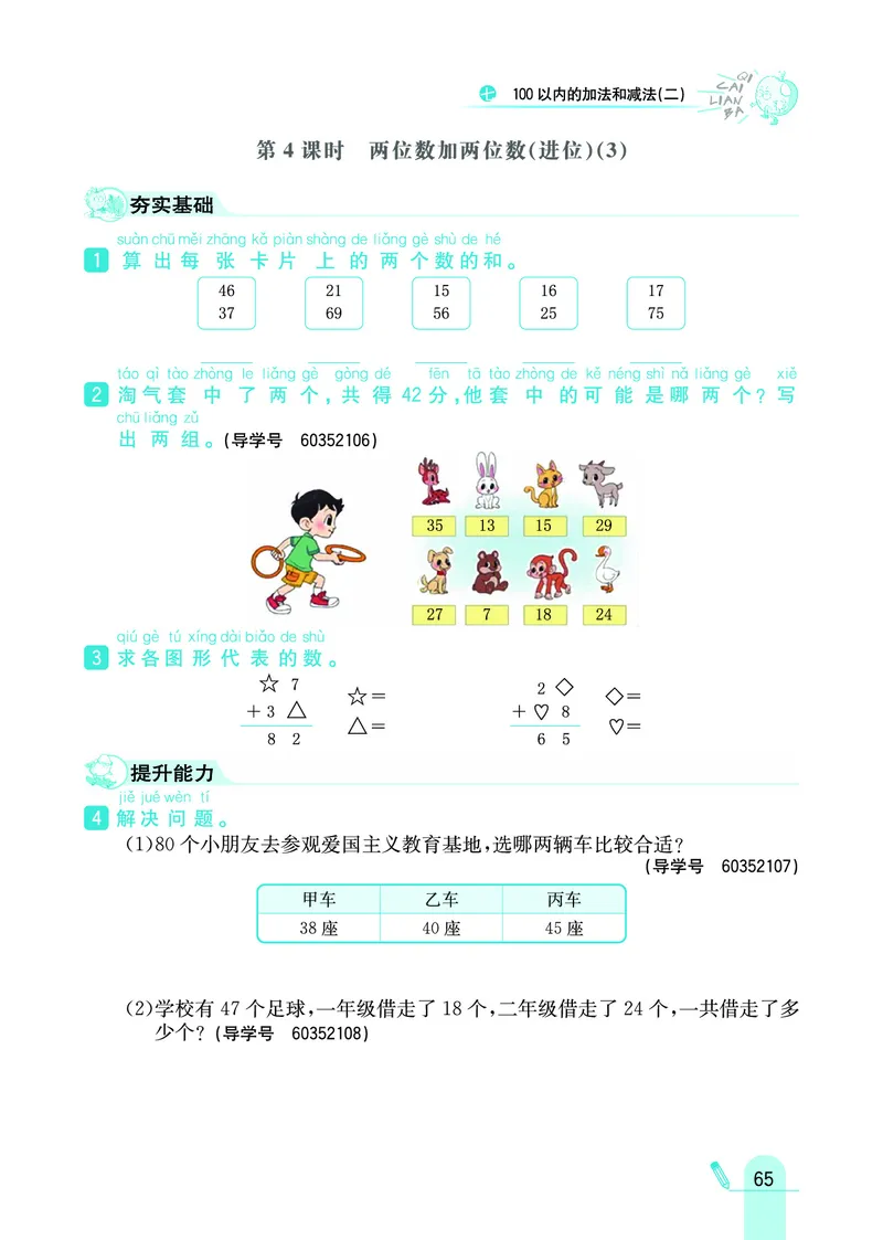 《七彩练霸》数学1年级下册（JJ）_一年级上下册资料_小学一年级学习资料-25年更新版_1-04、小学一年级数学下册_1-4-2、练习题、作业、试题、试卷_冀教版_电子册类