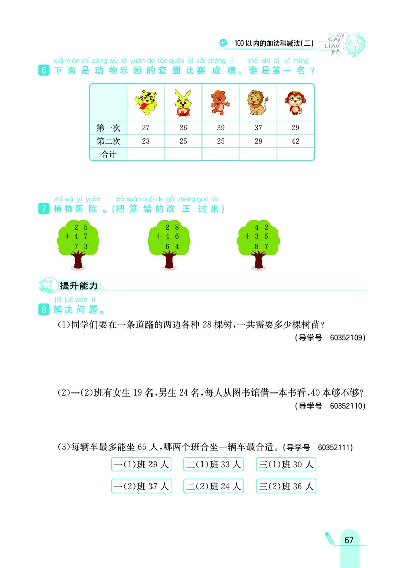《七彩练霸》数学1年级下册（JJ）_一年级上下册资料_小学一年级学习资料-25年更新版_1-04、小学一年级数学下册_1-4-2、练习题、作业、试题、试卷_冀教版_电子册类