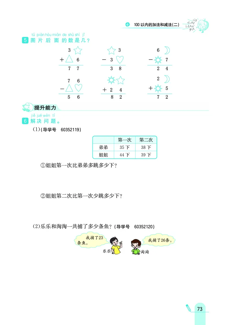 《七彩练霸》数学1年级下册（JJ）_一年级上下册资料_小学一年级学习资料-25年更新版_1-04、小学一年级数学下册_1-4-2、练习题、作业、试题、试卷_冀教版_电子册类