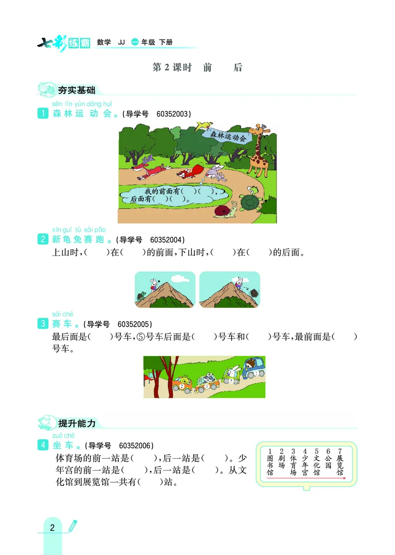 《七彩练霸》数学1年级下册（JJ）_一年级上下册资料_小学一年级学习资料-25年更新版_1-04、小学一年级数学下册_1-4-2、练习题、作业、试题、试卷_冀教版_电子册类