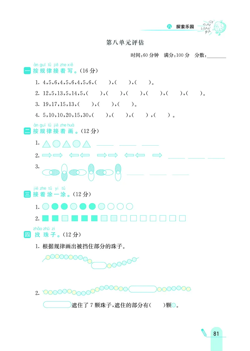 《七彩练霸》数学1年级下册（JJ）_一年级上下册资料_小学一年级学习资料-25年更新版_1-04、小学一年级数学下册_1-4-2、练习题、作业、试题、试卷_冀教版_电子册类
