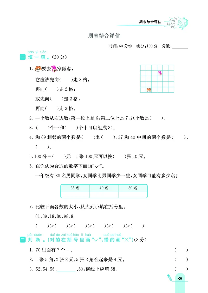 《七彩练霸》数学1年级下册（JJ）_一年级上下册资料_小学一年级学习资料-25年更新版_1-04、小学一年级数学下册_1-4-2、练习题、作业、试题、试卷_冀教版_电子册类