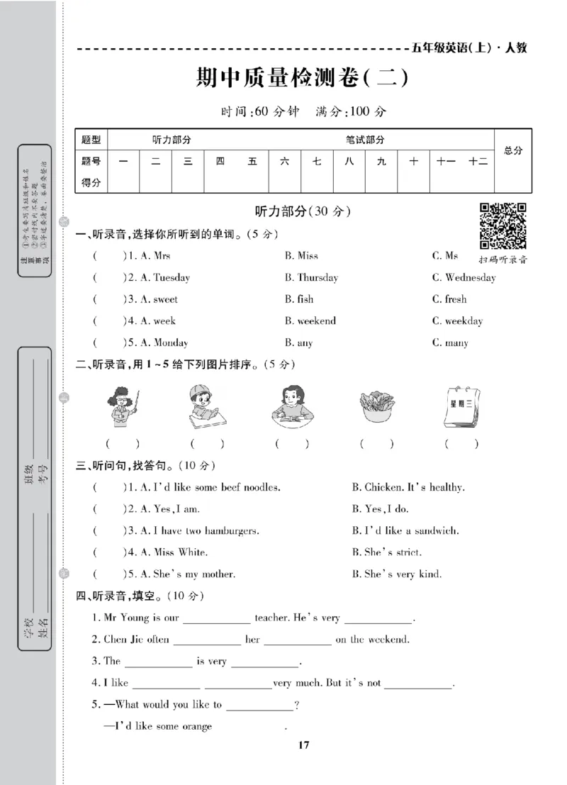5年级-英语-人教_25秋语数英期中测试卷专题_语数英1-6年级期中试卷电子版A+题优名卷_25秋期中测试卷英语人教3-6