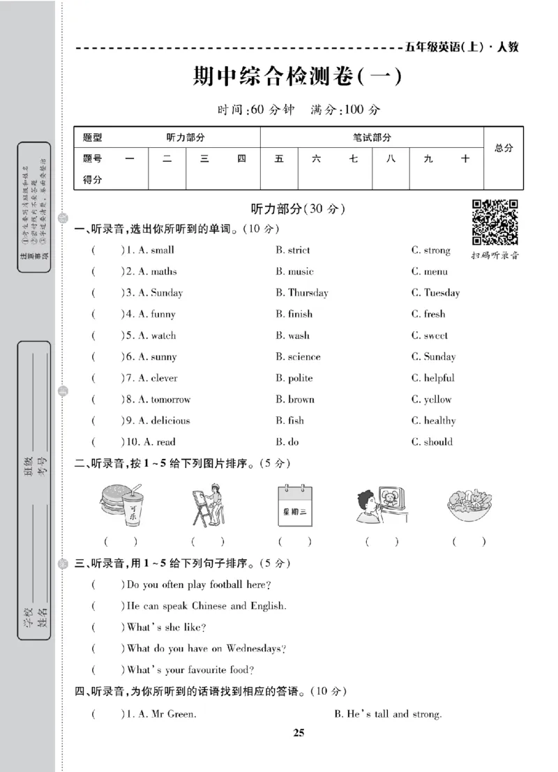 5年级-英语-人教_25秋语数英期中测试卷专题_语数英1-6年级期中试卷电子版A+题优名卷_25秋期中测试卷英语人教3-6