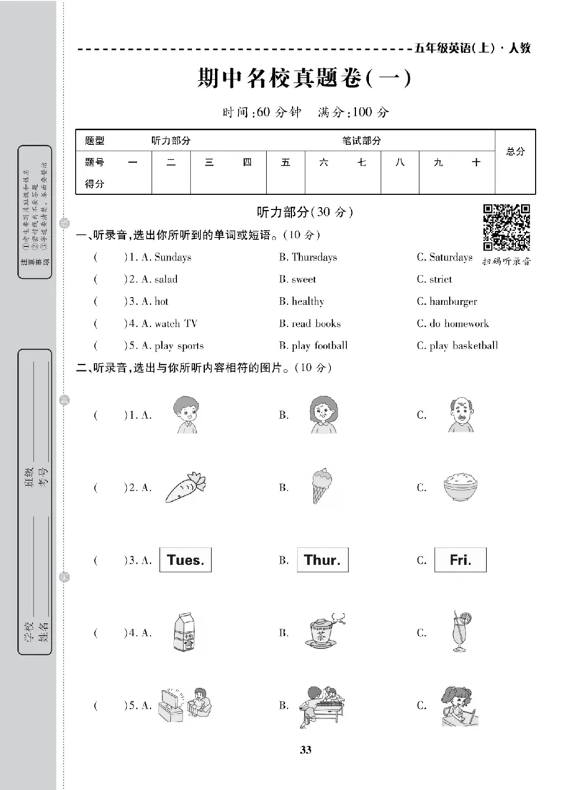 5年级-英语-人教_25秋语数英期中测试卷专题_语数英1-6年级期中试卷电子版A+题优名卷_25秋期中测试卷英语人教3-6