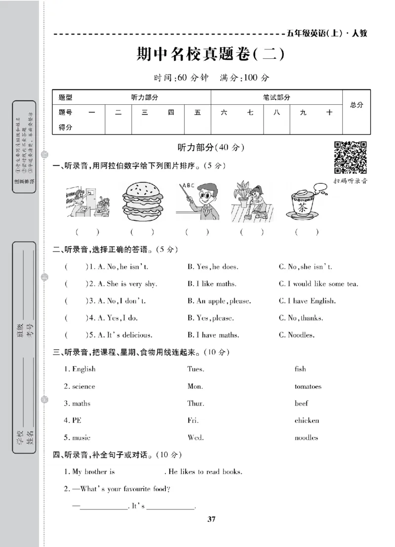 5年级-英语-人教_25秋语数英期中测试卷专题_语数英1-6年级期中试卷电子版A+题优名卷_25秋期中测试卷英语人教3-6