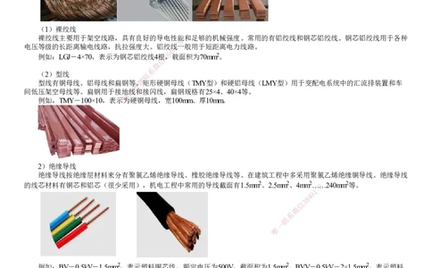 第03讲　电气材料的分类及应用_2026年一级建造师_2026年一建机电_2025年一建机电SVIP_02-基础精讲✿高端面授✿深度强化_04-机电《基础精讲班》康仁杰JG