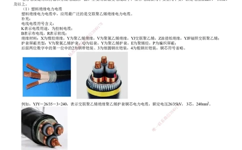 第03讲　电气材料的分类及应用_2026年一级建造师_2026年一建机电_2025年一建机电SVIP_02-基础精讲✿高端面授✿深度强化_04-机电《基础精讲班》康仁杰JG