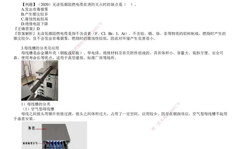 第03讲　电气材料的分类及应用_2026年一级建造师_2026年一建机电_2025年一建机电SVIP_02-基础精讲✿高端面授✿深度强化_04-机电《基础精讲班》康仁杰JG