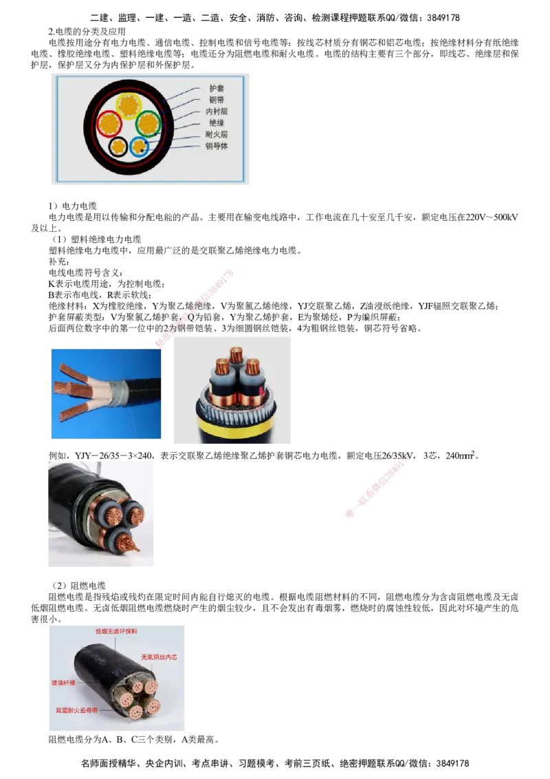 第03讲　电气材料的分类及应用_2026年一级建造师_2026年一建机电_2025年一建机电SVIP_02-基础精讲✿高端面授✿深度强化_04-机电《基础精讲班》康仁杰JG