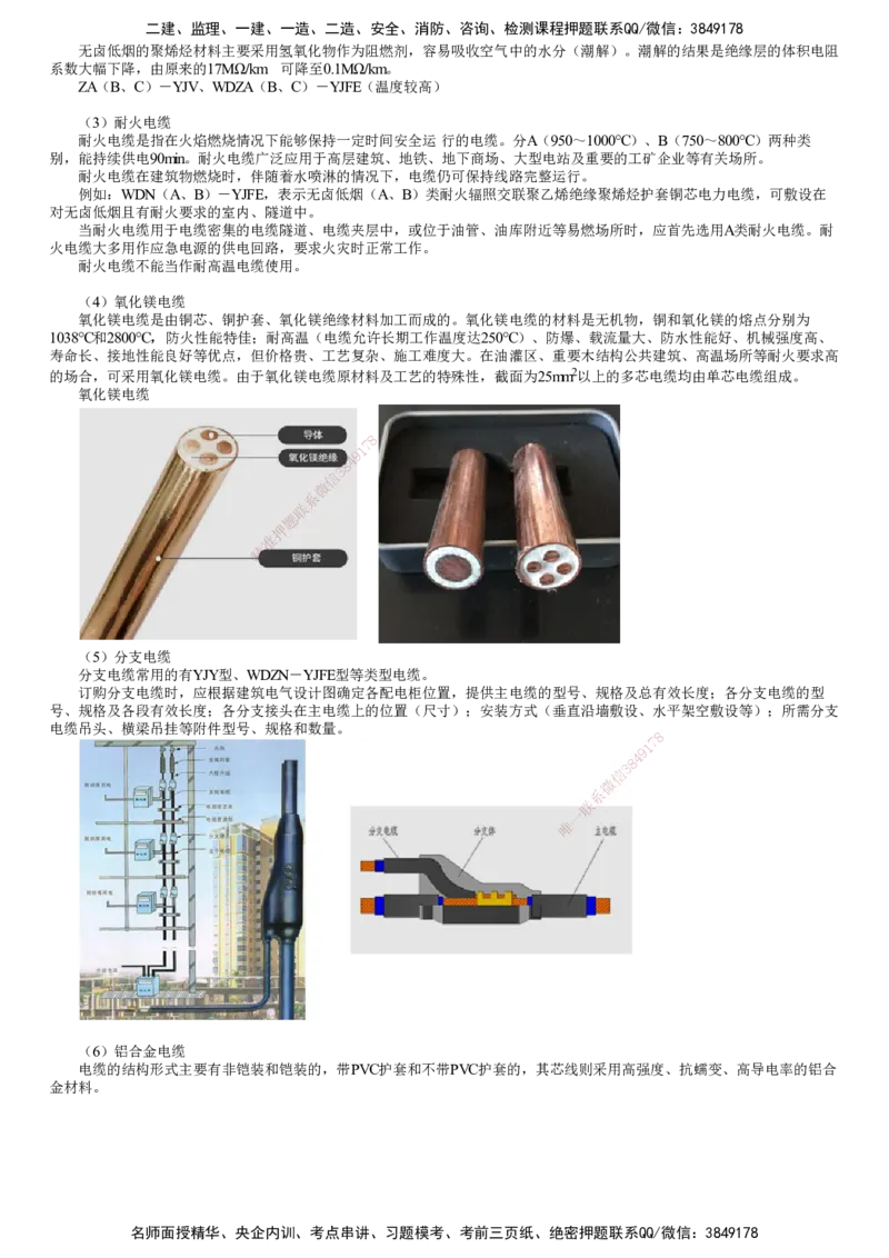 第03讲　电气材料的分类及应用_2026年一级建造师_2026年一建机电_2025年一建机电SVIP_02-基础精讲✿高端面授✿深度强化_04-机电《基础精讲班》康仁杰JG