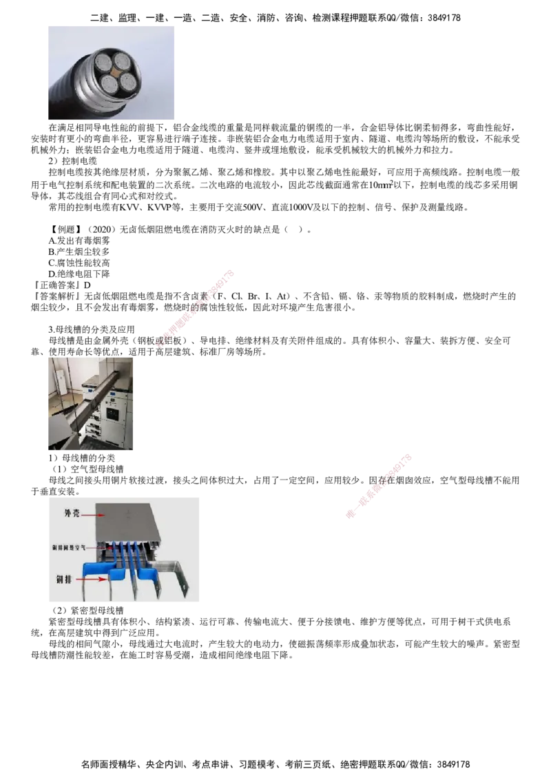 第03讲　电气材料的分类及应用_2026年一级建造师_2026年一建机电_2025年一建机电SVIP_02-基础精讲✿高端面授✿深度强化_04-机电《基础精讲班》康仁杰JG