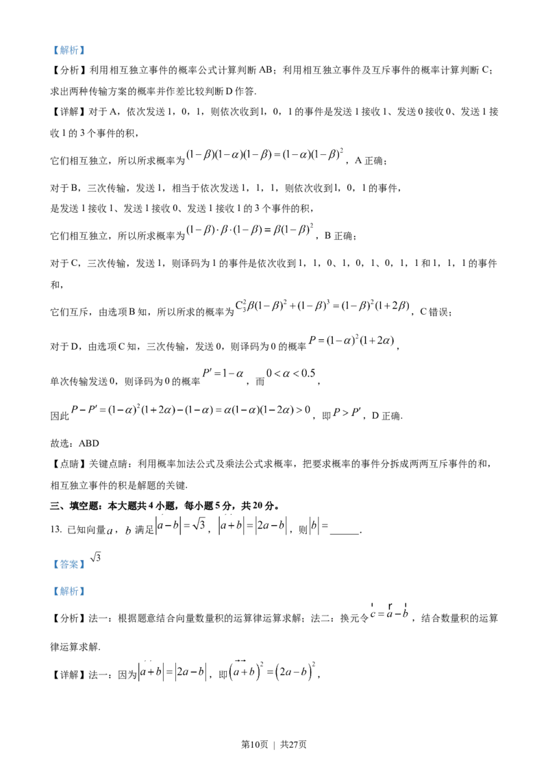 2023年高考数学试卷（新课标Ⅱ卷）（解析卷）_历年高考真题合集_数学历年高考真题_新&middot;Word版2008-2025&middot;高考数学真题_数学（按省份分类）2008-2025_2008-2025&middot;（山西）数学高考真题