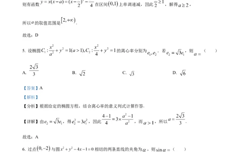 2023年高考数学试卷（新课标Ⅰ卷）（解析卷）_历年高考真题合集_数学历年高考真题_新&middot;Word版2008-2025&middot;高考数学真题_数学（按省份分类）2008-2025_2008-2025&middot;（湖南）数学高考真题