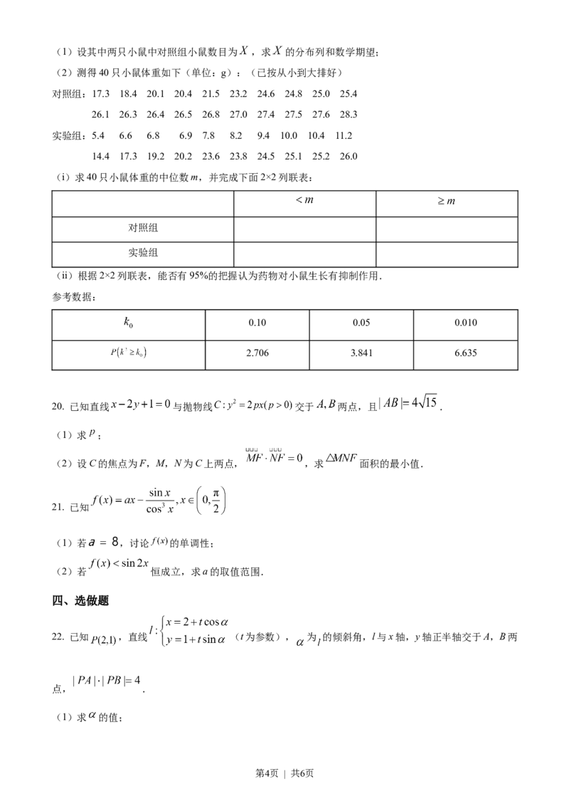 2023年高考数学试卷（理）（全国甲卷）（空白卷）_历年高考真题合集_数学历年高考真题_新&middot;Word版2008-2025&middot;高考数学真题_数学（按年份分类）2008-2025_2023&middot;高考数学真题