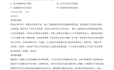 2023年高考地理试卷（广东）（解析卷）_地理历年高考真题_新&middot;Word版2008-2025&middot;高考地理真题_地理（按省份分类）2008-2025_2008-2025&middot;（广东）地理高考真题