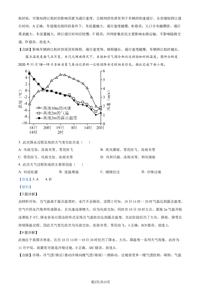 2023年高考地理试卷（广东）（解析卷）_地理历年高考真题_新&middot;Word版2008-2025&middot;高考地理真题_地理（按省份分类）2008-2025_2008-2025&middot;（广东）地理高考真题
