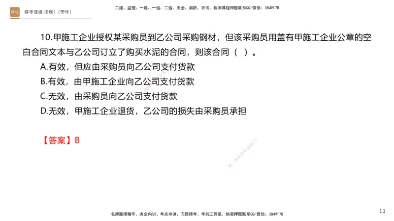 03.2025张峰-精考速通-法规2（带练）_2026年一级建造师_2026年一建法规_2025年一建法规SVIP_03-习题精析✿实战特训✿模考通关_05-法规《精考速通带练》张峰HX_讲义