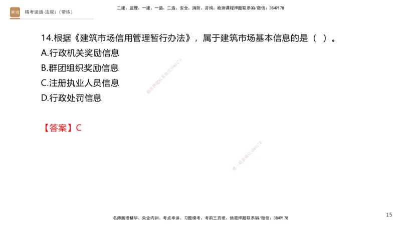 03.2025张峰-精考速通-法规2（带练）_2026年一级建造师_2026年一建法规_2025年一建法规SVIP_03-习题精析✿实战特训✿模考通关_05-法规《精考速通带练》张峰HX_讲义