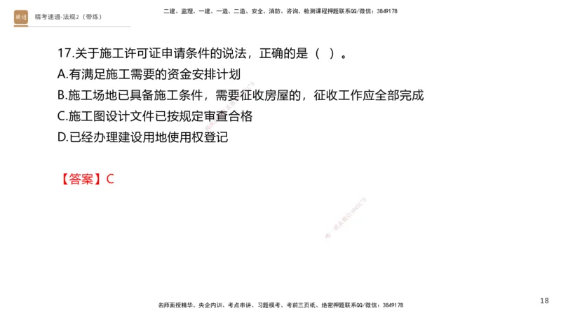 03.2025张峰-精考速通-法规2（带练）_2026年一级建造师_2026年一建法规_2025年一建法规SVIP_03-习题精析✿实战特训✿模考通关_05-法规《精考速通带练》张峰HX_讲义