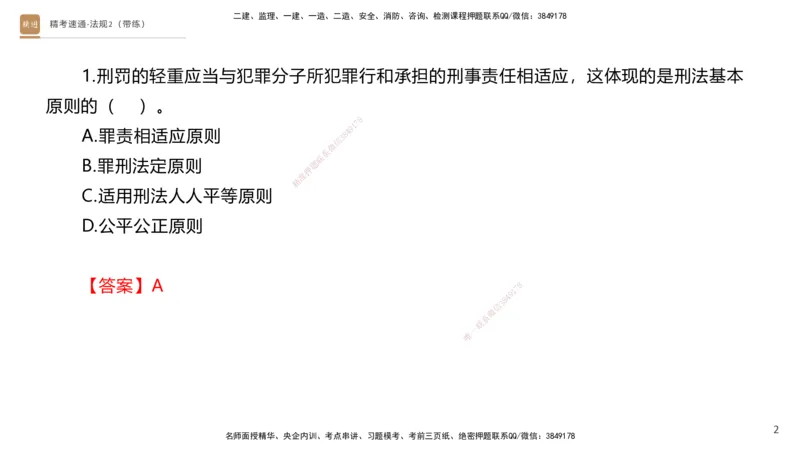 03.2025张峰-精考速通-法规2（带练）_2026年一级建造师_2026年一建法规_2025年一建法规SVIP_03-习题精析✿实战特训✿模考通关_05-法规《精考速通带练》张峰HX_讲义