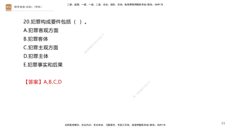 03.2025张峰-精考速通-法规2（带练）_2026年一级建造师_2026年一建法规_2025年一建法规SVIP_03-习题精析✿实战特训✿模考通关_05-法规《精考速通带练》张峰HX_讲义