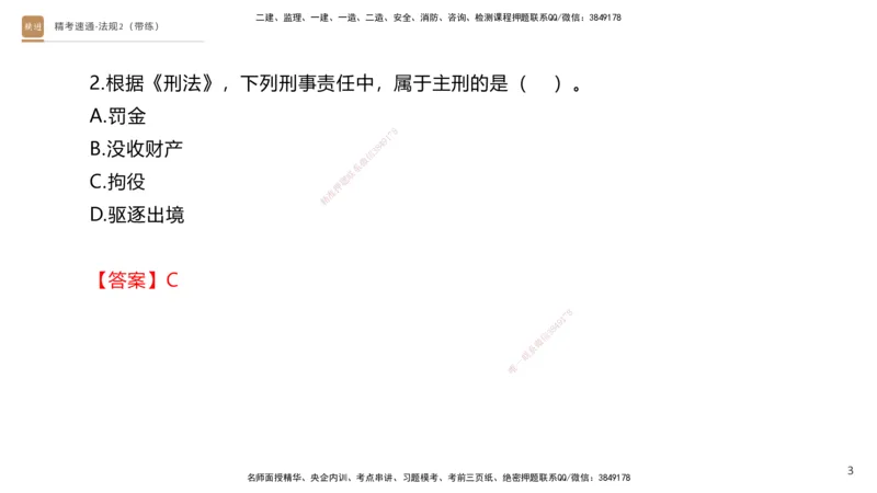 03.2025张峰-精考速通-法规2（带练）_2026年一级建造师_2026年一建法规_2025年一建法规SVIP_03-习题精析✿实战特训✿模考通关_05-法规《精考速通带练》张峰HX_讲义