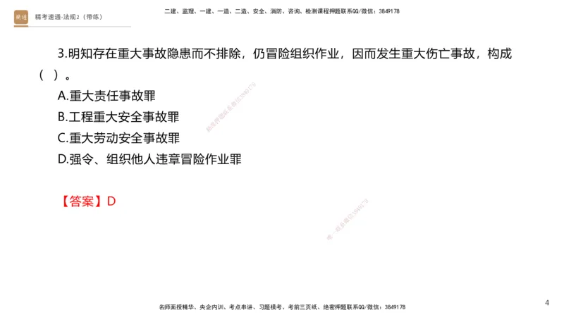 03.2025张峰-精考速通-法规2（带练）_2026年一级建造师_2026年一建法规_2025年一建法规SVIP_03-习题精析✿实战特训✿模考通关_05-法规《精考速通带练》张峰HX_讲义