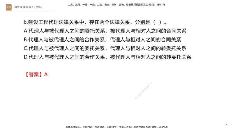 03.2025张峰-精考速通-法规2（带练）_2026年一级建造师_2026年一建法规_2025年一建法规SVIP_03-习题精析✿实战特训✿模考通关_05-法规《精考速通带练》张峰HX_讲义