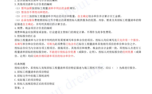 2025-63-第3篇-第16章-16.3、16.4-最高投标限价编制、投标报价编制_2026年一级建造师_2026年一建经济_2025年一建经济SVIP_02-基础精讲✿高端面授✿深度强化_关涛_讲义