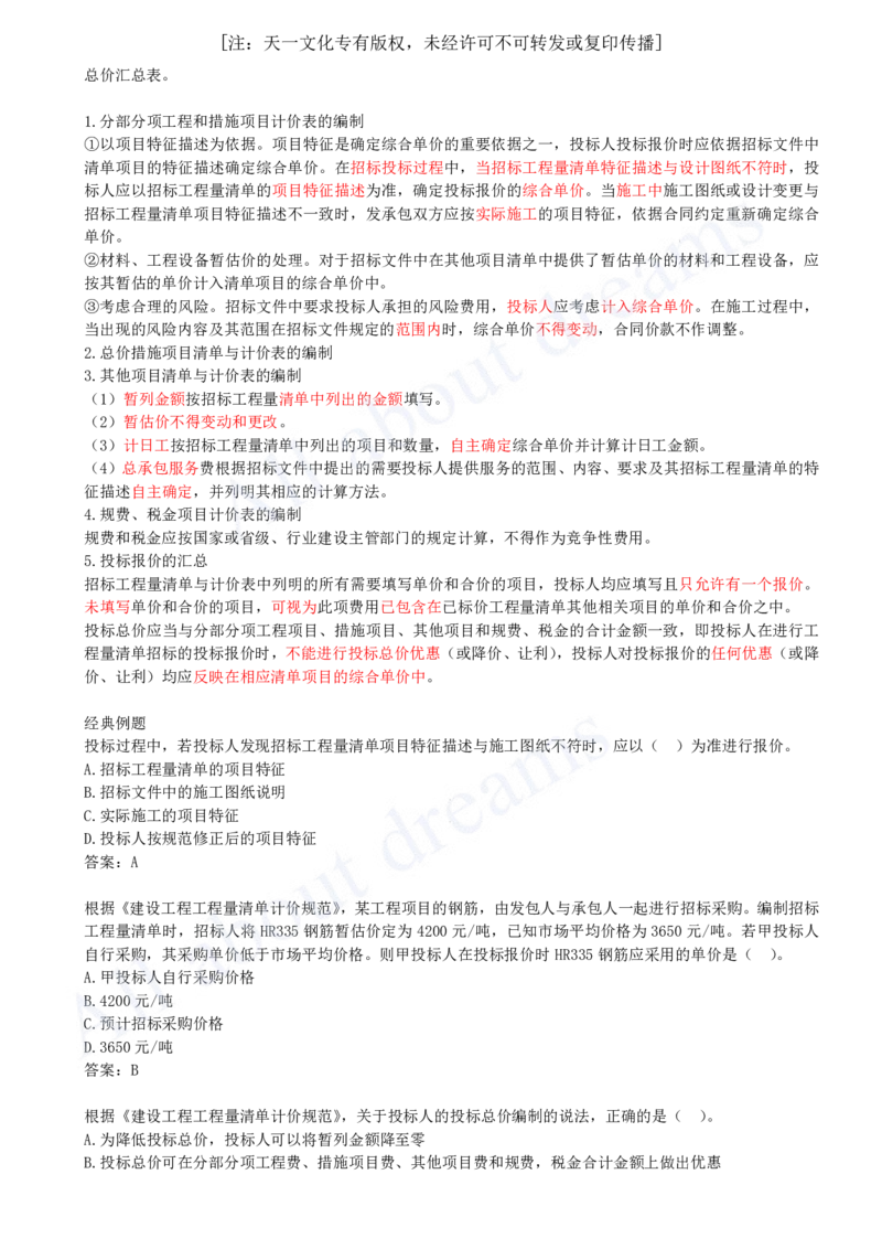 2025-63-第3篇-第16章-16.3、16.4-最高投标限价编制、投标报价编制_2026年一级建造师_2026年一建经济_2025年一建经济SVIP_02-基础精讲✿高端面授✿深度强化_关涛_讲义