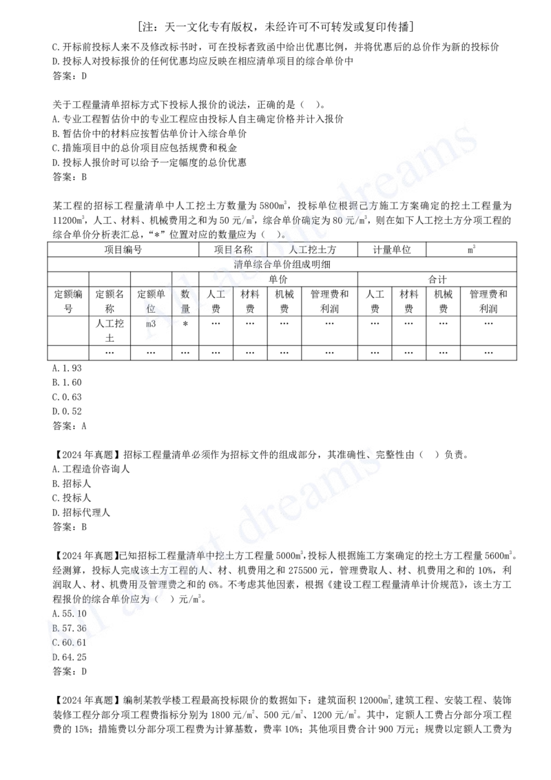 2025-63-第3篇-第16章-16.3、16.4-最高投标限价编制、投标报价编制_2026年一级建造师_2026年一建经济_2025年一建经济SVIP_02-基础精讲✿高端面授✿深度强化_关涛_讲义
