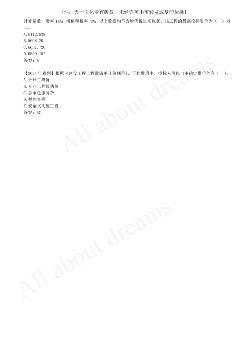 2025-63-第3篇-第16章-16.3、16.4-最高投标限价编制、投标报价编制_2026年一级建造师_2026年一建经济_2025年一建经济SVIP_02-基础精讲✿高端面授✿深度强化_关涛_讲义