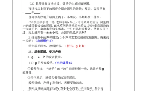 汉语拼音5gkh优质版教案_一年级语文上册（统编版）_全套教学资源_课件+教案_3.第三单元_汉语拼音5gkh_教案