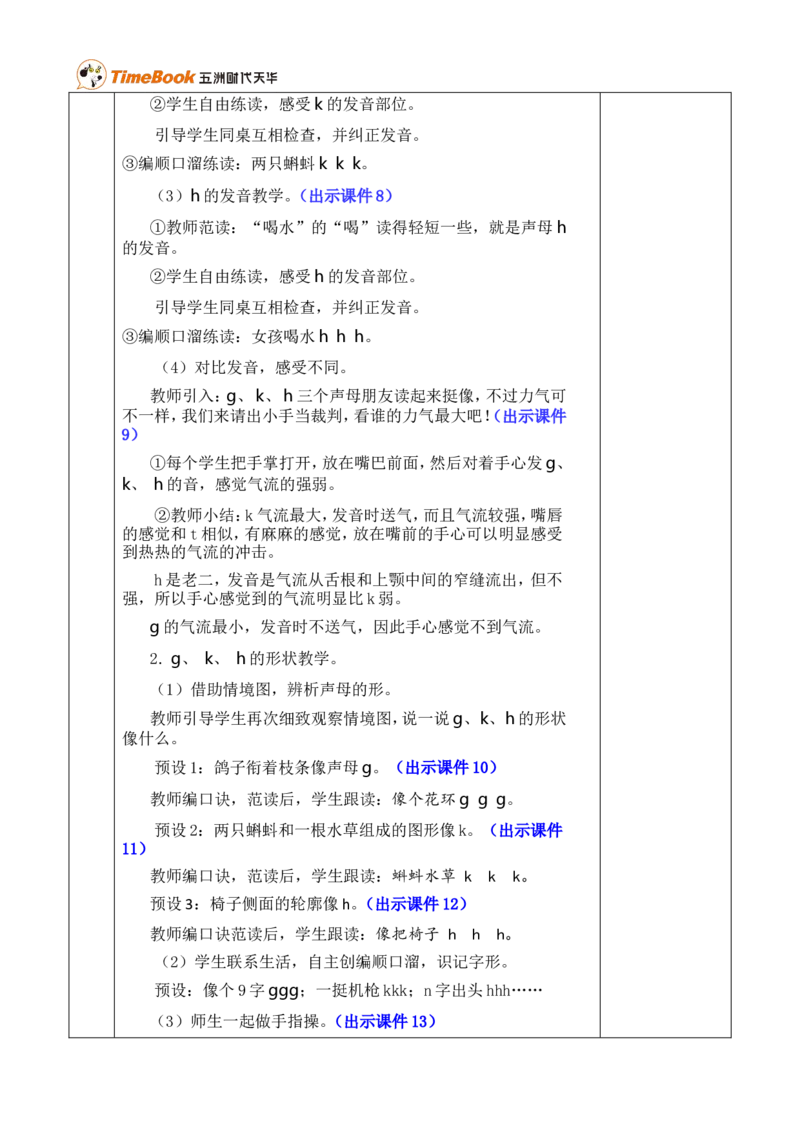 汉语拼音5gkh优质版教案_一年级语文上册（统编版）_全套教学资源_课件+教案_3.第三单元_汉语拼音5gkh_教案