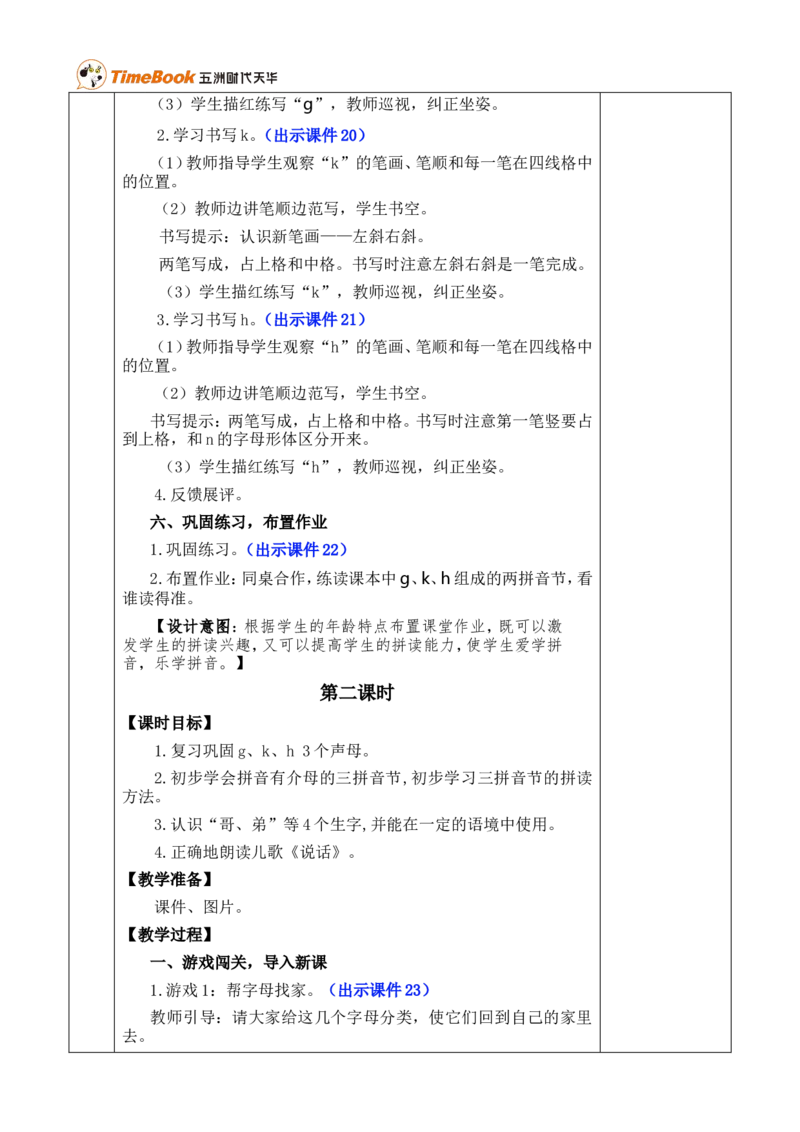 汉语拼音5gkh优质版教案_一年级语文上册（统编版）_全套教学资源_课件+教案_3.第三单元_汉语拼音5gkh_教案