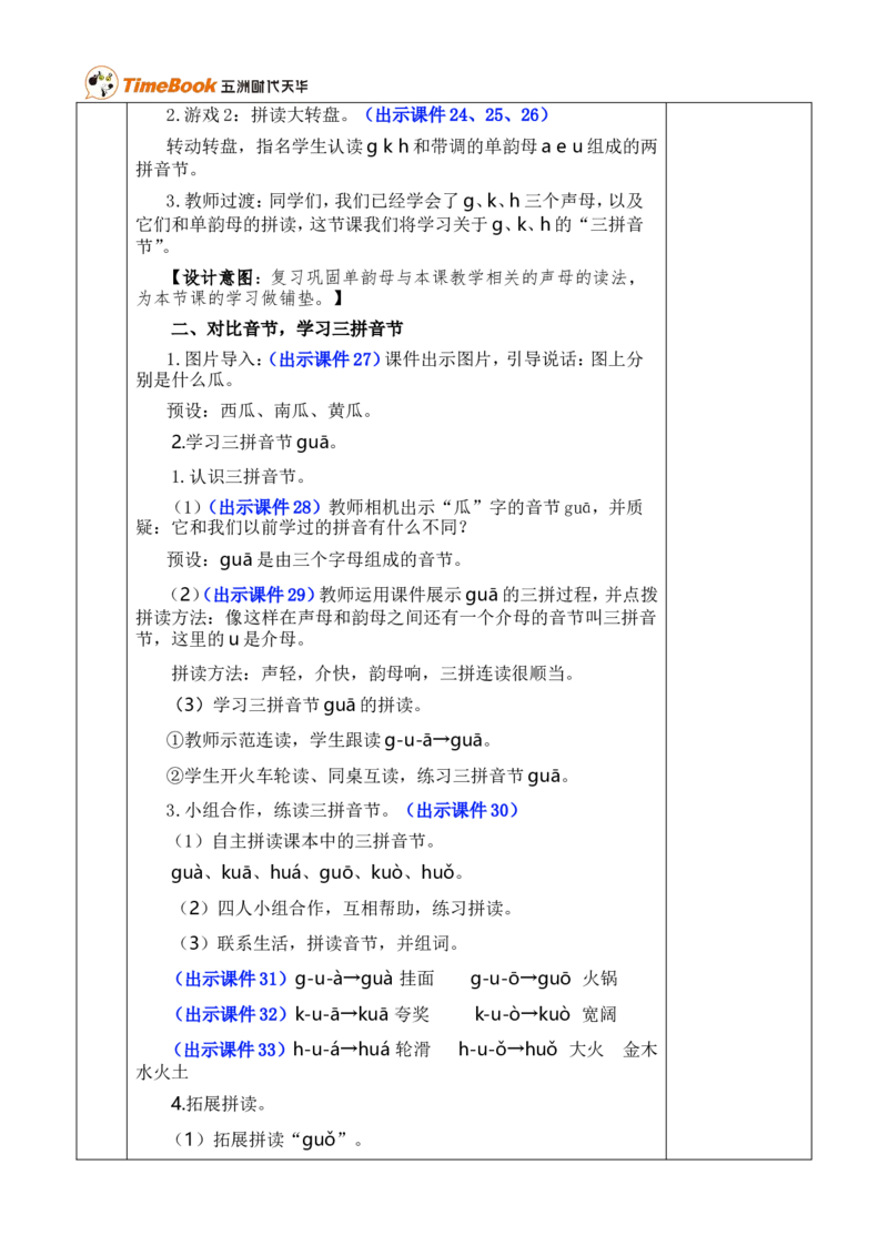 汉语拼音5gkh优质版教案_一年级语文上册（统编版）_全套教学资源_课件+教案_3.第三单元_汉语拼音5gkh_教案