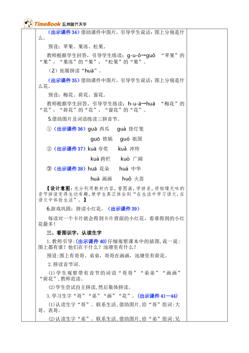 汉语拼音5gkh优质版教案_一年级语文上册（统编版）_全套教学资源_课件+教案_3.第三单元_汉语拼音5gkh_教案