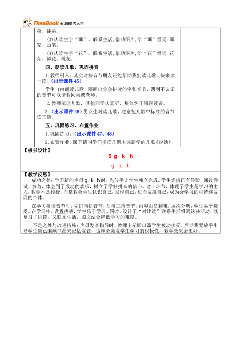 汉语拼音5gkh优质版教案_一年级语文上册（统编版）_全套教学资源_课件+教案_3.第三单元_汉语拼音5gkh_教案