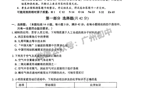 2025南沙区中考一模化学试题_广州九上月考+期中+期末+一模二模+中考真题_广州2025年中考一模_2025年11区中考一模_南沙区