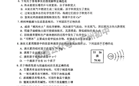 2025南沙区中考一模化学试题_广州九上月考+期中+期末+一模二模+中考真题_广州2025年中考一模_2025年11区中考一模_南沙区