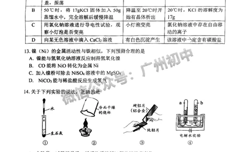 2025南沙区中考一模化学试题_广州九上月考+期中+期末+一模二模+中考真题_广州2025年中考一模_2025年11区中考一模_南沙区