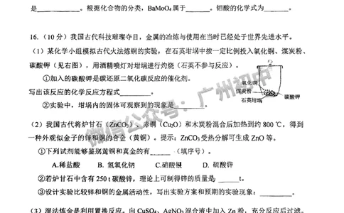 2025南沙区中考一模化学试题_广州九上月考+期中+期末+一模二模+中考真题_广州2025年中考一模_2025年11区中考一模_南沙区