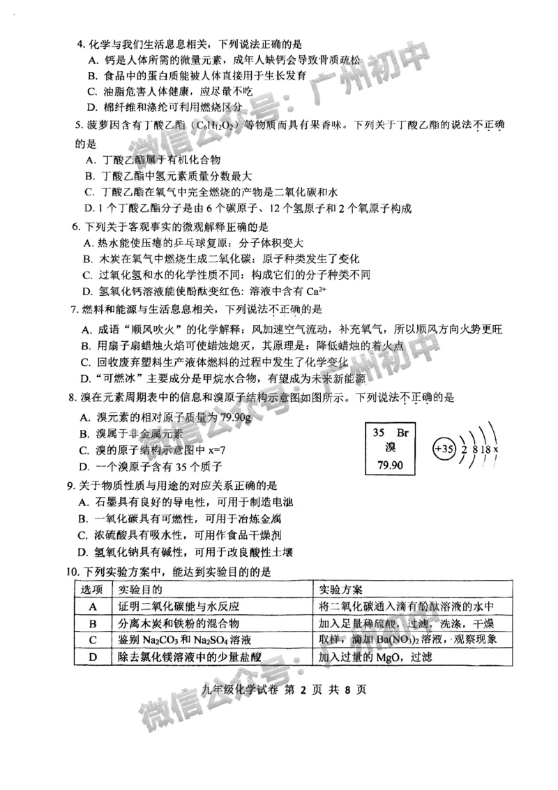 2025南沙区中考一模化学试题_广州九上月考+期中+期末+一模二模+中考真题_广州2025年中考一模_2025年11区中考一模_南沙区
