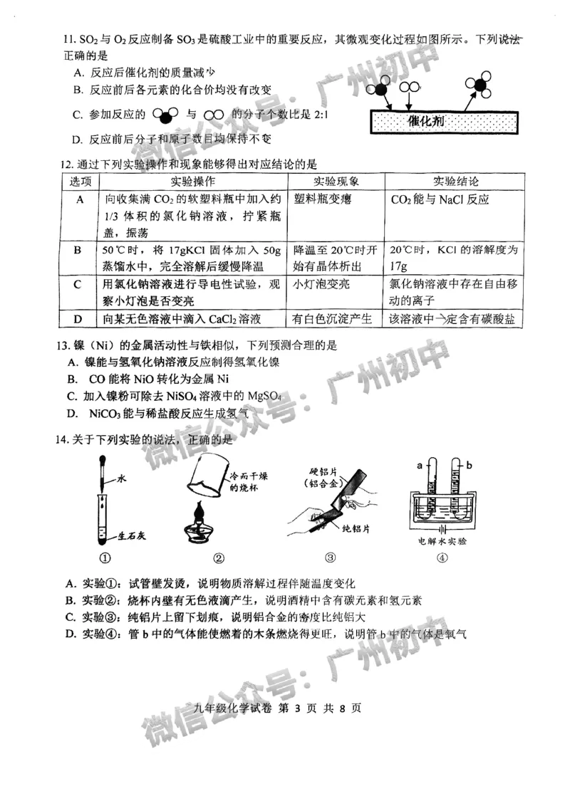 2025南沙区中考一模化学试题_广州九上月考+期中+期末+一模二模+中考真题_广州2025年中考一模_2025年11区中考一模_南沙区