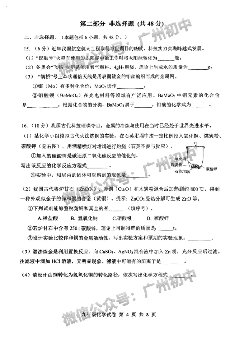 2025南沙区中考一模化学试题_广州九上月考+期中+期末+一模二模+中考真题_广州2025年中考一模_2025年11区中考一模_南沙区