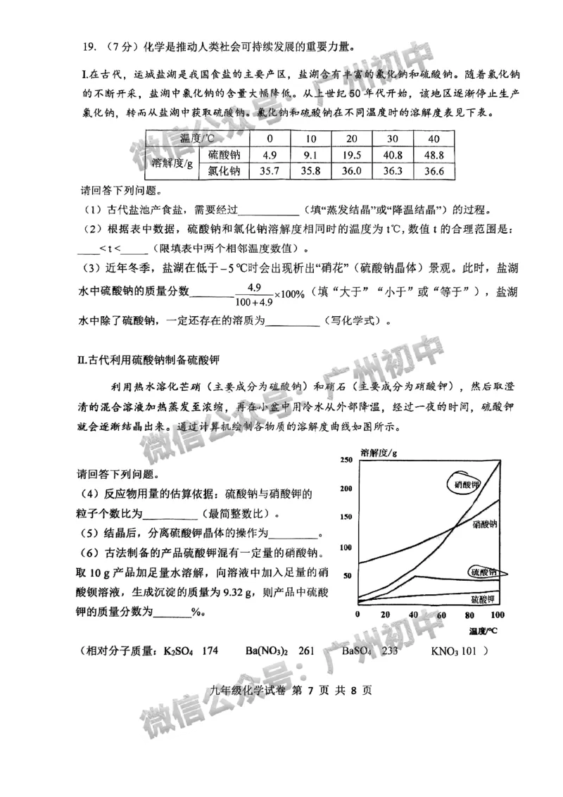 2025南沙区中考一模化学试题_广州九上月考+期中+期末+一模二模+中考真题_广州2025年中考一模_2025年11区中考一模_南沙区
